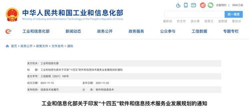 十四五軟件和信息技術(shù)服務(wù)業(yè)發(fā)展規(guī)劃 聚焦核心任務(wù)與創(chuàng)新發(fā)展