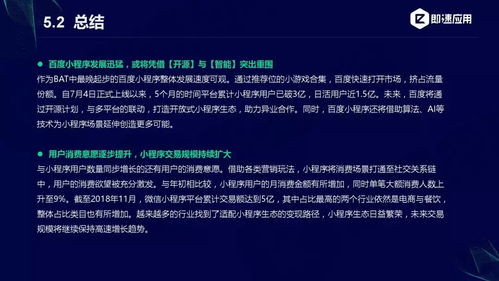 2018年小程序行業(yè)增長研究報告