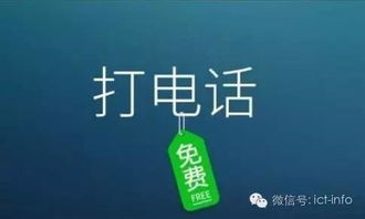 叫停非運營商資質(zhì)的個人免費通話服務 專家詳解關鍵點